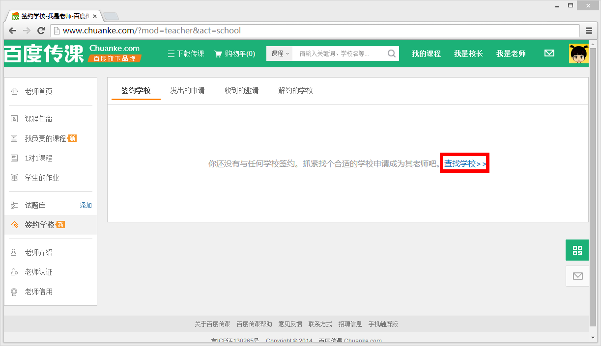 说说6百度传课中上传课程具体操作方法