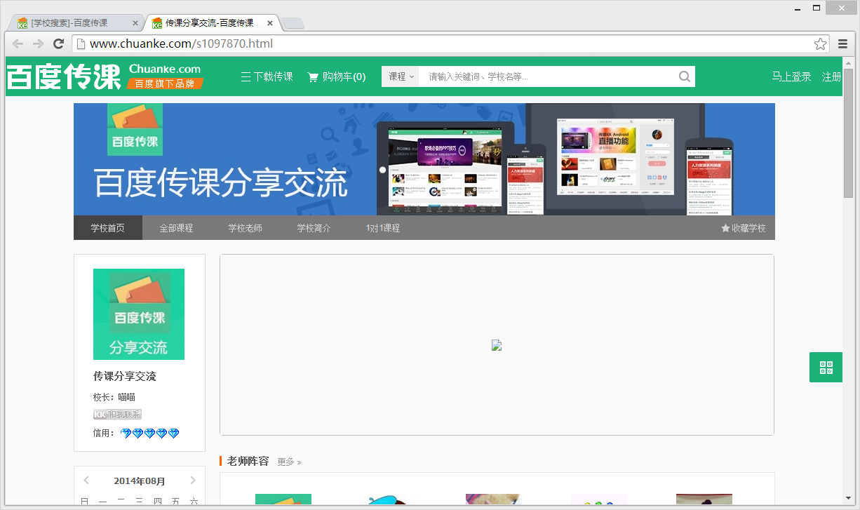 说说6百度传课中上传课程具体操作方法