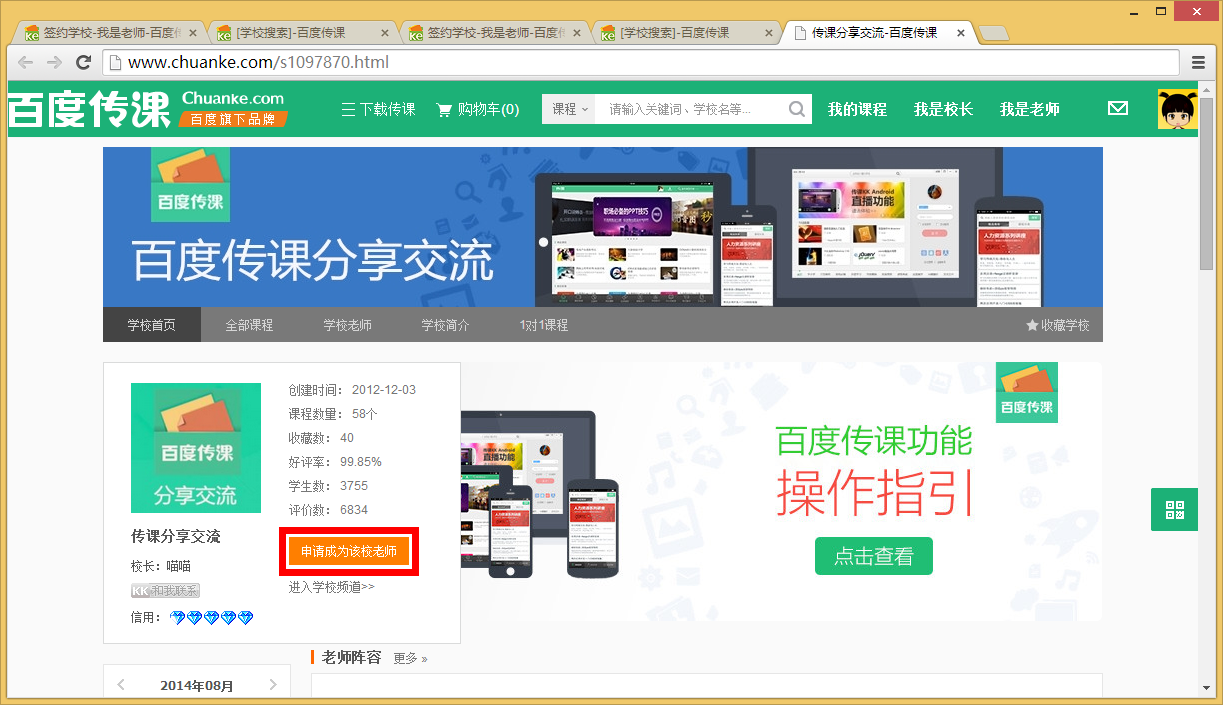 说说6百度传课中上传课程具体操作方法