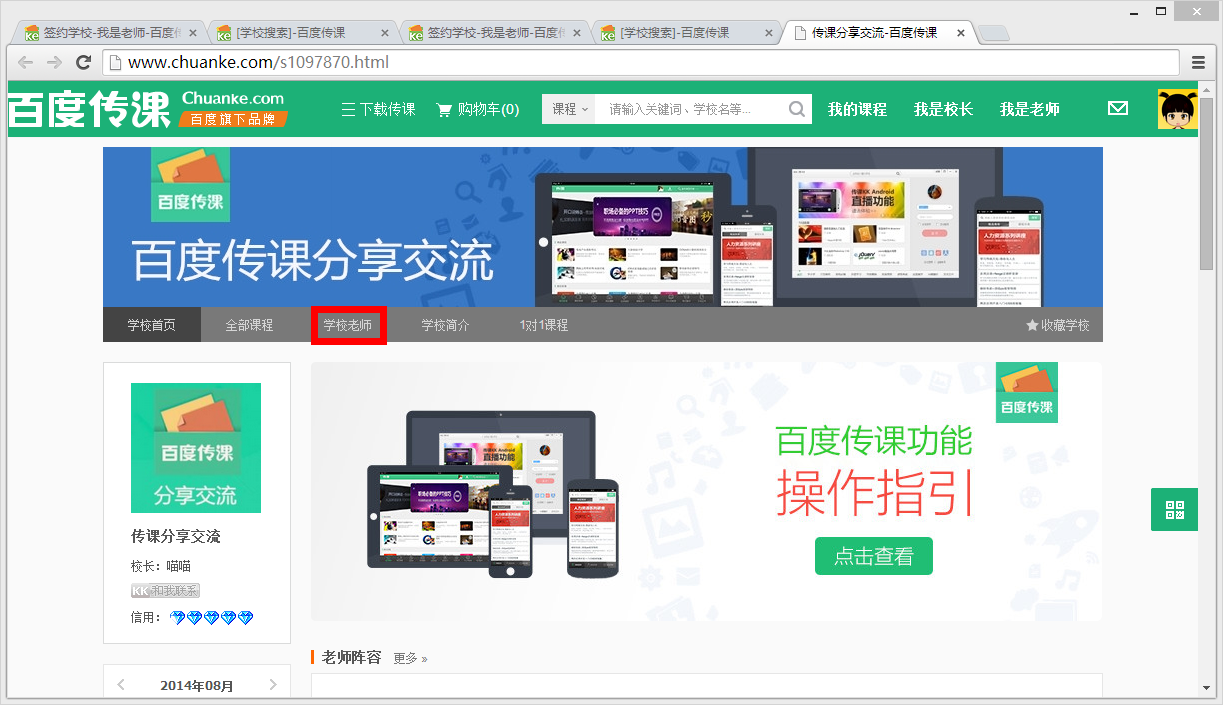说说6百度传课中上传课程具体操作方法