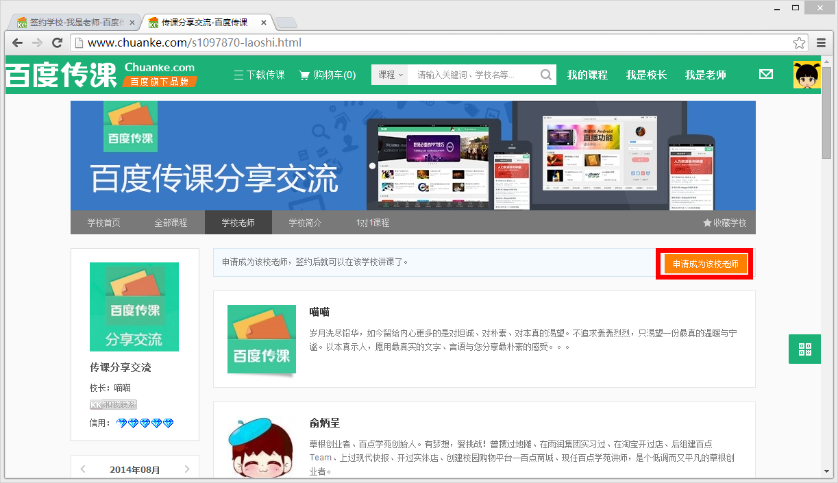 说说6百度传课中上传课程具体操作方法