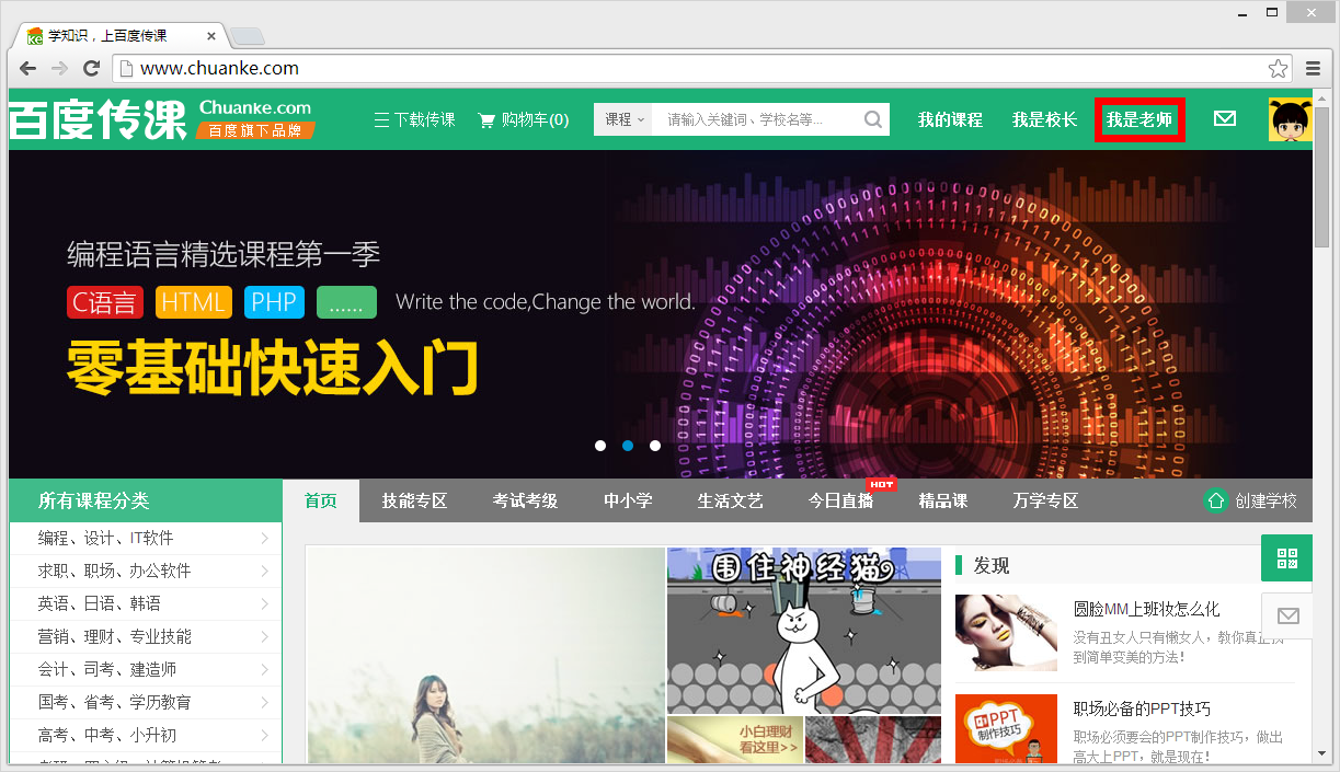 说说6百度传课中上传课程具体操作方法