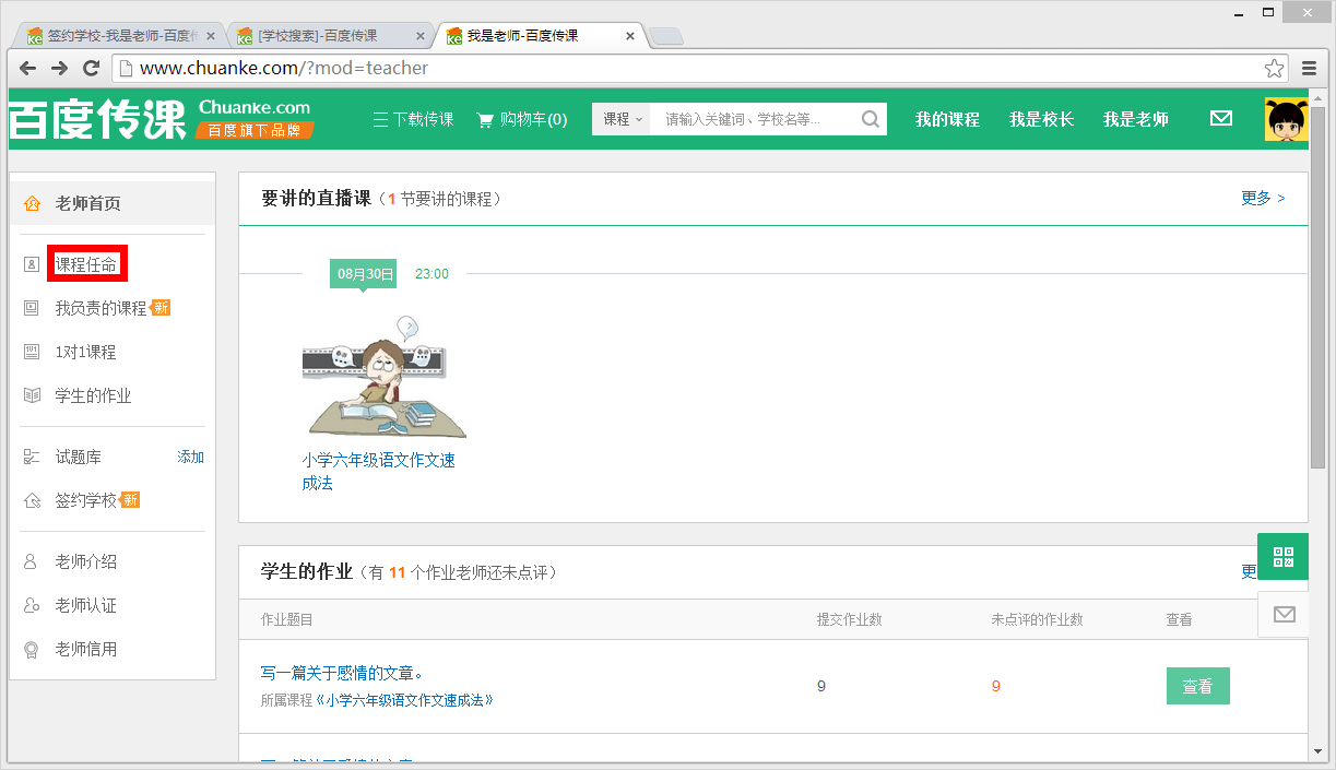 说说6百度传课中上传课程具体操作方法