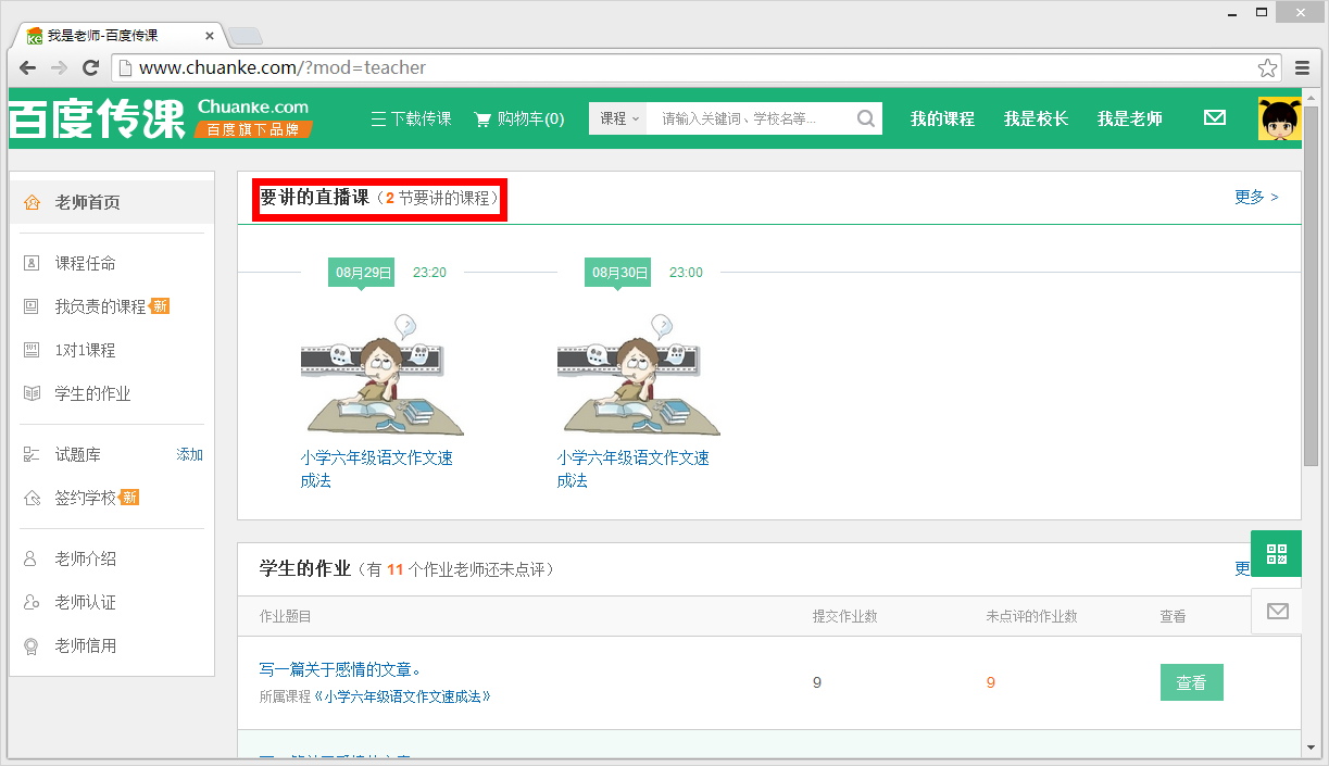 说说6百度传课中上传课程具体操作方法