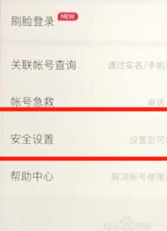 说说6百度APP设置密保问题具体操作步骤