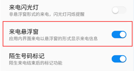 说说6360手机设置来电悬浮窗具体操作步骤