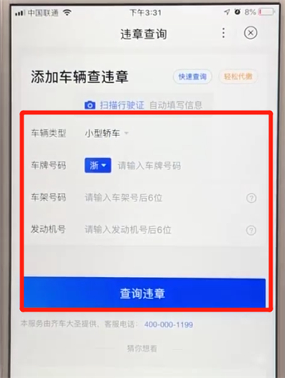 说说6百度APP中查询违章具体步骤介绍