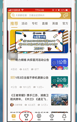说说6王者营地app中查看赛事回放具体操作方法
