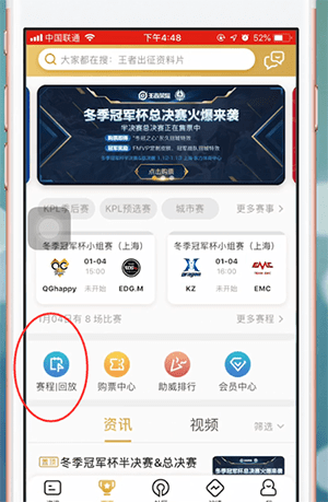 说说6王者营地app中查看赛事回放具体操作方法