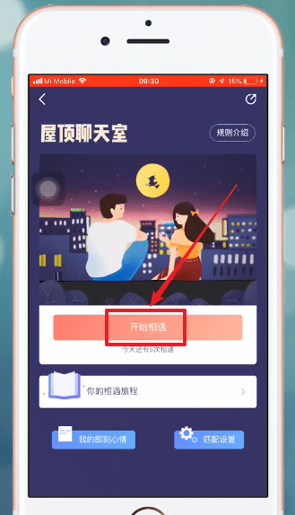 说说6即刻APP中匹配聊天具体操作方法