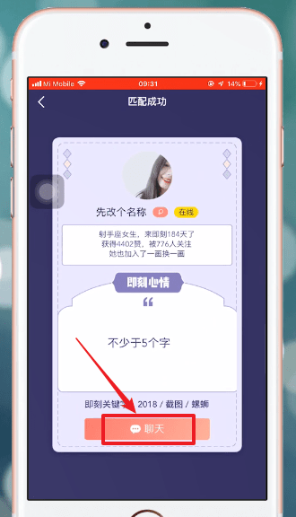 说说6即刻APP中匹配聊天具体操作方法
