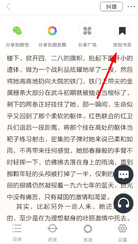 说说6藏书馆中添加书签具体操作方法