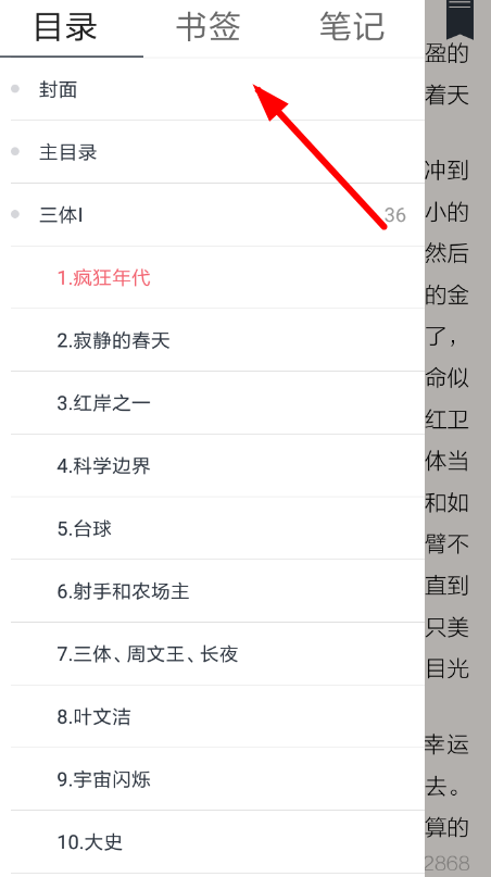 说说6藏书馆中添加书签具体操作方法