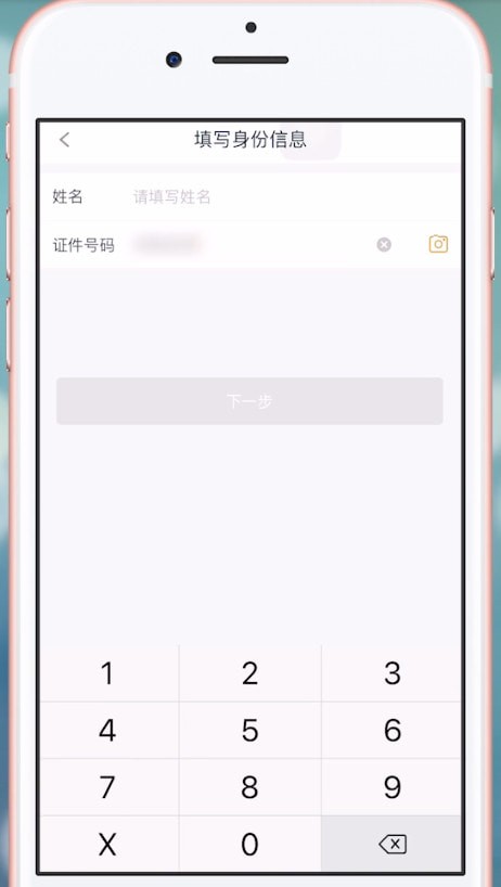 说说6和包支付APP实名认证具体操作方法