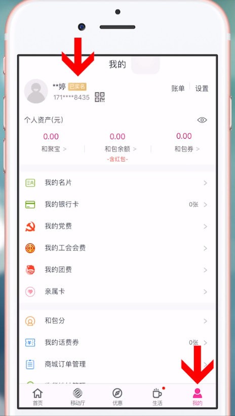 说说6和包支付APP实名认证具体操作方法