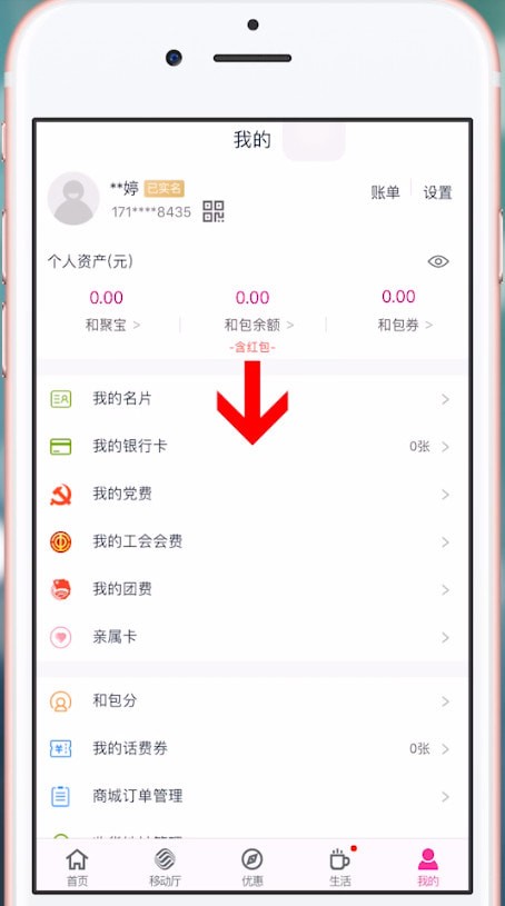 说说6和包支付APP实名认证具体操作方法