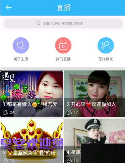 说说6天籁K歌app中创建房间具体操作方法