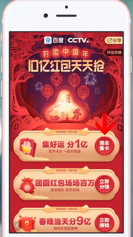 说说6百度APP中集好运卡具体操作方法