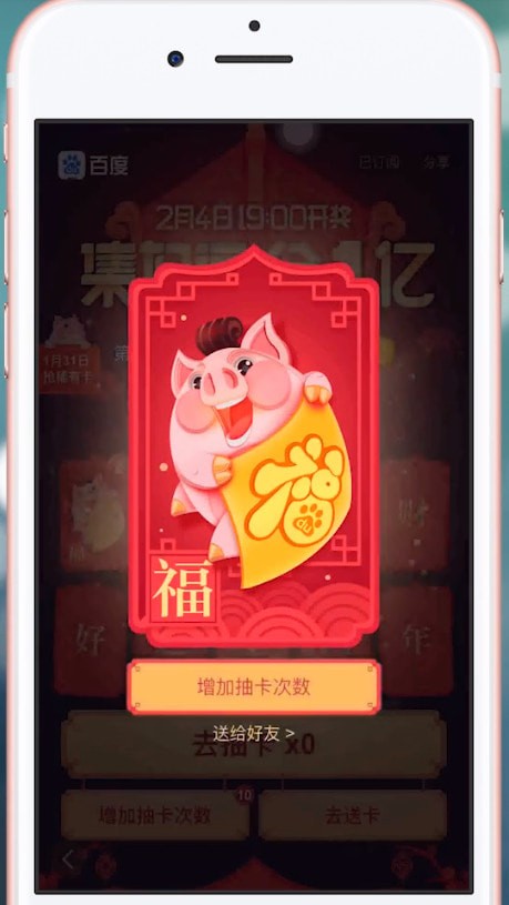 说说6百度APP中集好运卡具体操作方法