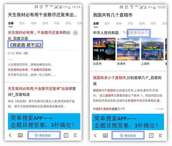 说说6简单搜索中使用语音搜索秒得答案具体操作方法