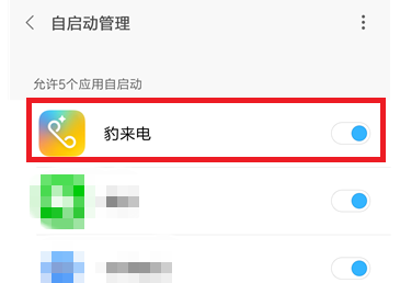 说说6豹来电设置自动启动具体流程介绍