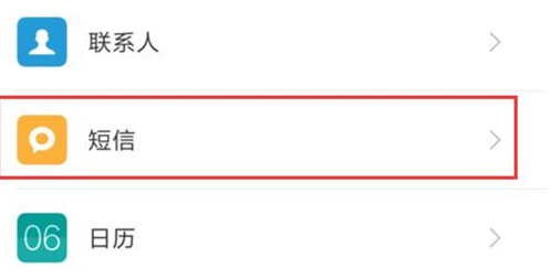 说说6小米play中显示拦截短信具体操作流程