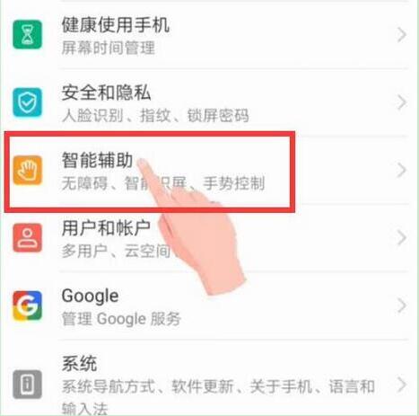 说说6荣耀手机中找到语音助手位置具体操作方法