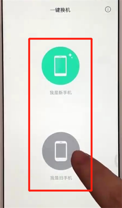 说说6红米6一键换机具体操作方法