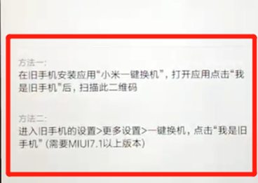 说说6红米6一键换机具体操作方法