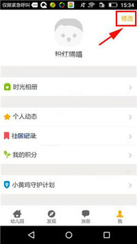 说说6贝聊更改密码具体操作方法