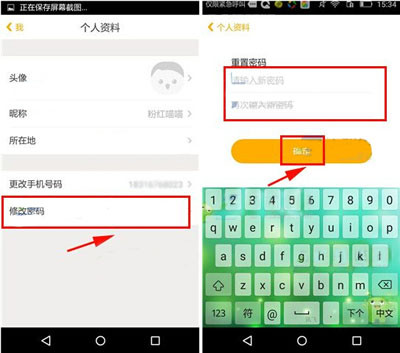 说说6贝聊更改密码具体操作方法