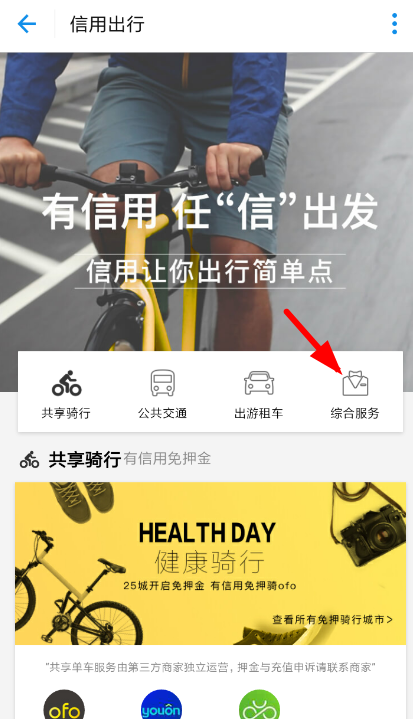 说说6支付宝中打开车牌付的具体操作方法