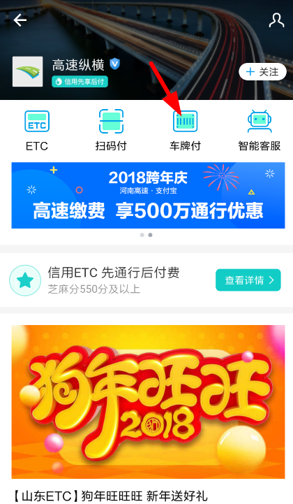 说说6支付宝中打开车牌付的具体操作方法
