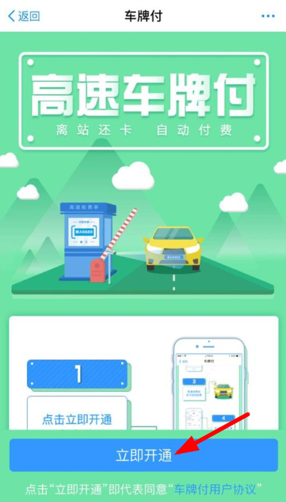 说说6支付宝中打开车牌付的具体操作方法
