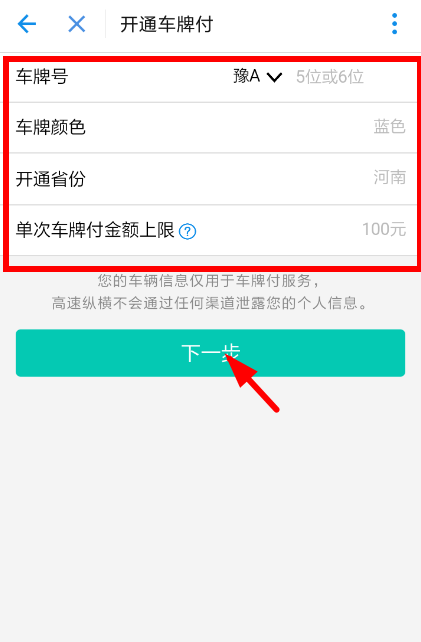 说说6支付宝中打开车牌付的具体操作方法