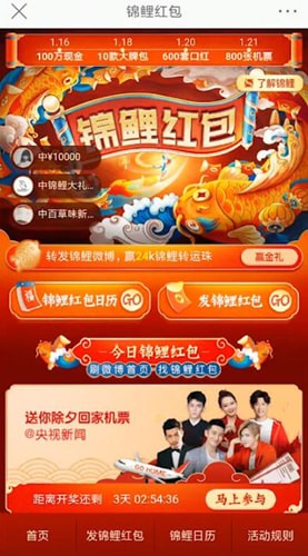 说说6微博中玩让红包飞具体操作方法