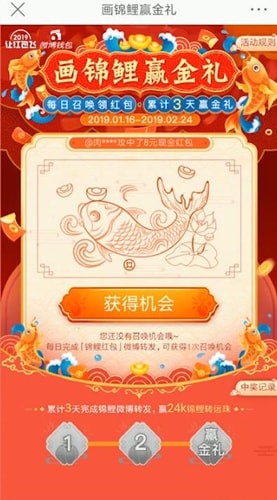 说说6微博中玩让红包飞具体操作方法