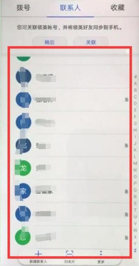 说说6荣耀手机设置黑名单具体操作方法