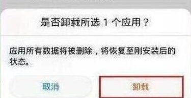 说说6华为手机中将系统应用卸载具体操作方法