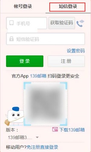 说说6登陆139邮箱具体操作方法