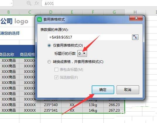 WPS2019绘制精美实用报价单具体操作方法
