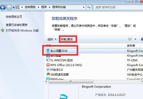 说说6将金山词霸删除具体操作流程