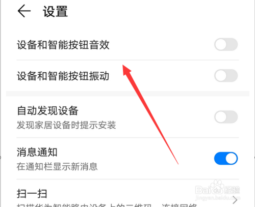 说说6华为手机智慧生活怎么开启设备按钮音效和震动。