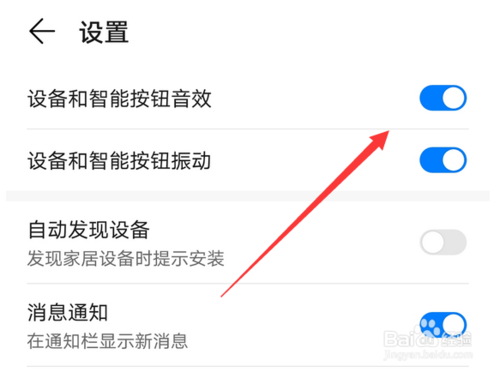 说说6华为手机智慧生活怎么开启设备按钮音效和震动。