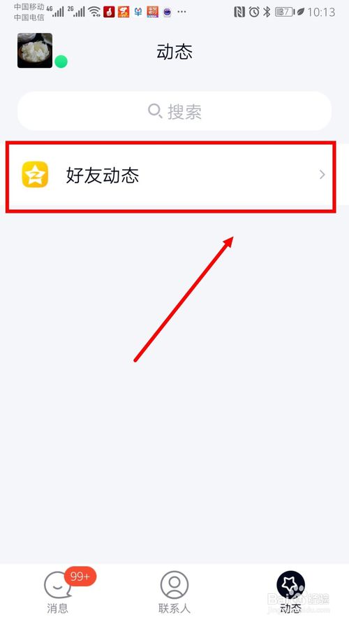 说说6怎么使用手机QQ将图片制作成动感影集。