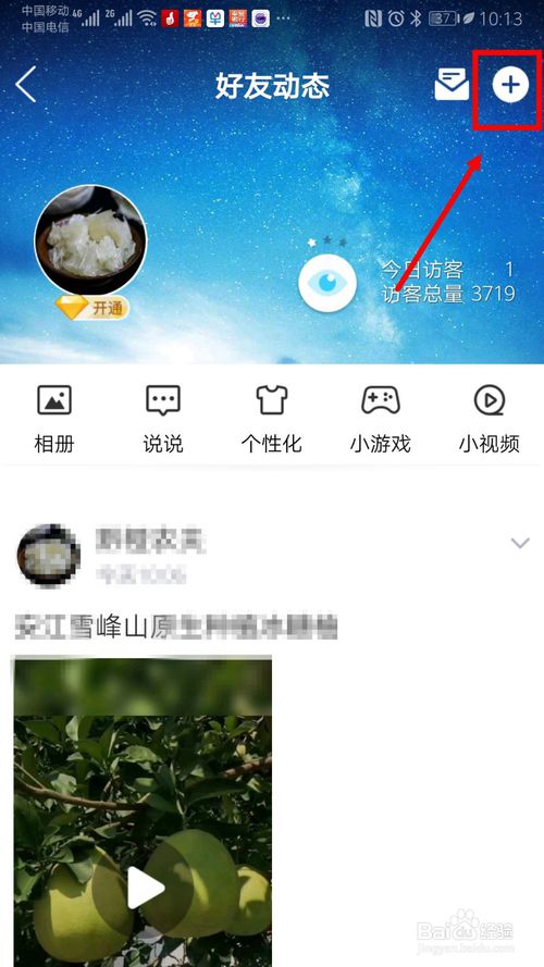 说说6怎么使用手机QQ将图片制作成动感影集。