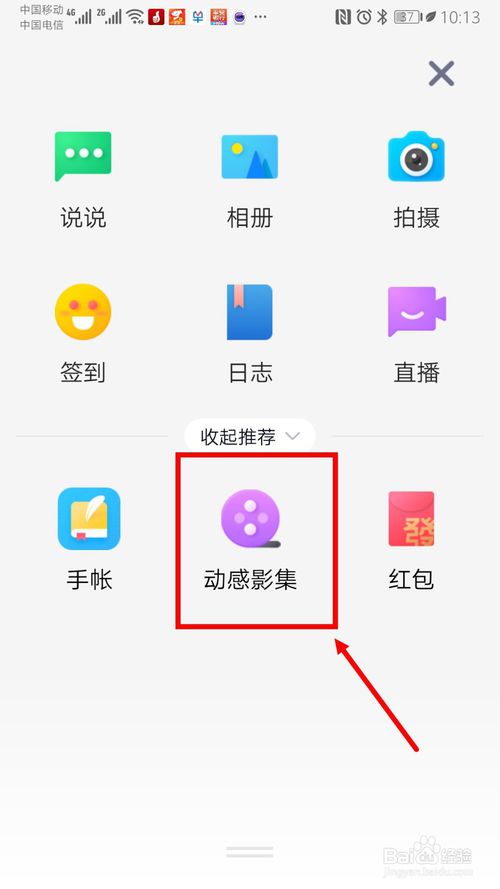 说说6怎么使用手机QQ将图片制作成动感影集。