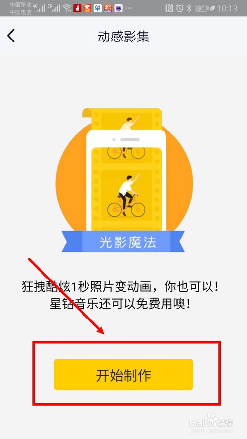 说说6怎么使用手机QQ将图片制作成动感影集。