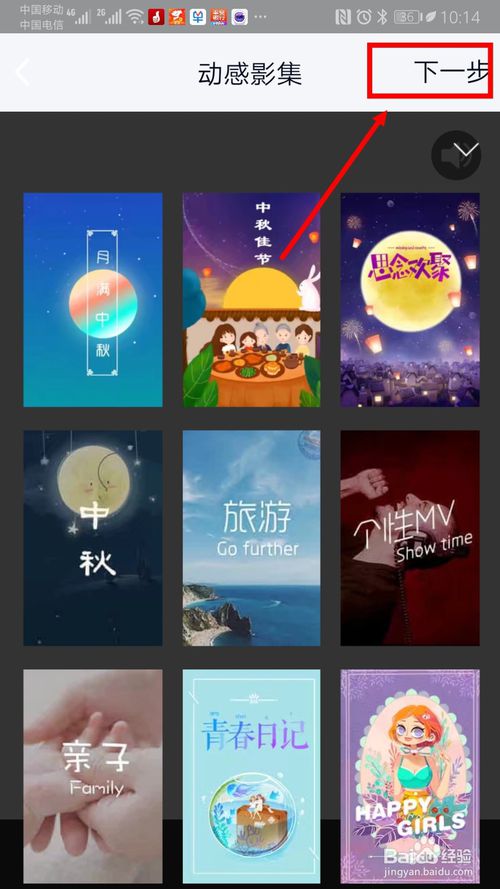 说说6怎么使用手机QQ将图片制作成动感影集。