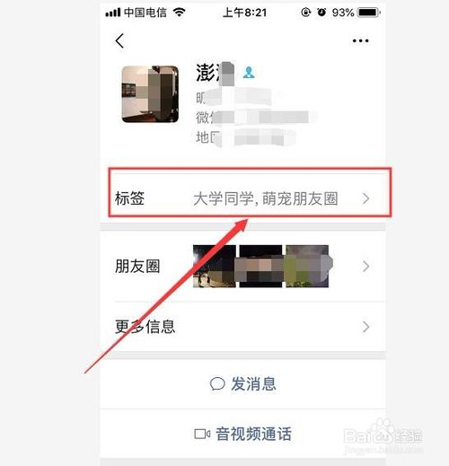 说说6微信朋友圈标签怎么删除。